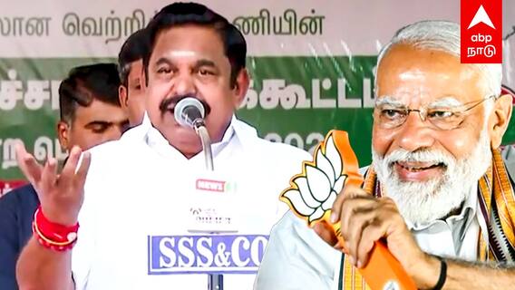 Edappadi Palanisamy : ”அடிக்கடி வந்துட்டு போறாங்க ஒரு பிரயோஜனமும் இல்ல” பாஜகவை விளாசும் EPS