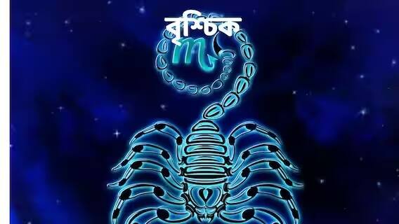 आज का ज्योतिषीय पूर्वानुमान: जानिए मंगलवार आपके लिए क्या लेकर आएगा - 12 अप्रैल, 2024 के लिए भविष्यवाणी वृश्चिक- कामकाज के अलग-अलग रास्ते खुलेंगे. दिन भर काम का दबाव रहने पर भी लाभ की संभावना है। पदोन्नति हो सकती है. स्वास्थ्य अच्छा रहने पर भी चोट लगने का खतरा है। इसलिए बाहर निकलते समय सावधान रहें। बिजनेस में पुराने रिश्तों का उपयोग करना चाहिए. लागत बढ़ सकती है. नई नौकरी का अनुबंध हो सकता है. बड़े दादा-दादी के साथ अच्छे संबंध बनाए रखने का प्रयास करें। किसी झगड़े या विवाद में न पड़ें.