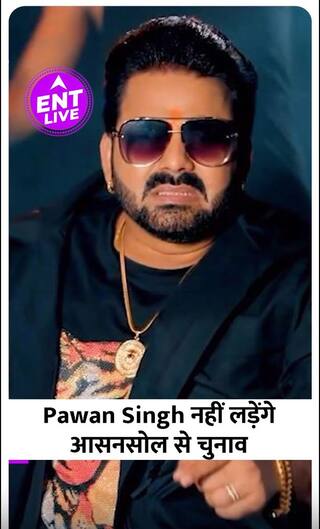Pawan Singh आसनसोल से नहीं बिहार के काराकाट से लड़ेंगे चुनाव