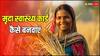 Soil Health Card: कैसे बनता है किसान मृदा स्वास्थ्य कार्ड, अगर बनवा लिया तो क्या होंगे फायदे