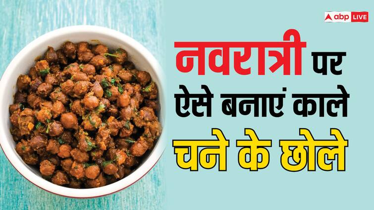 Make kale chane chole for mata rani's bhog here is the easy recipe ...