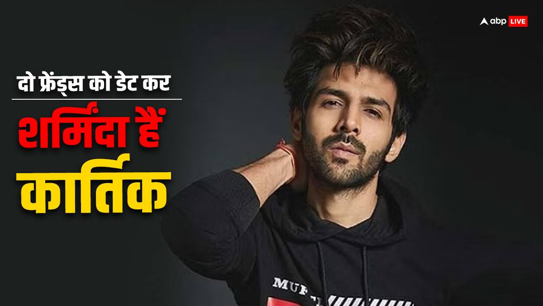 'मैंने दो सहेलियों को किया डेट', कार्तिक आर्यन का शॉकिंग खुलासा, कहा- 'मैं शर्मिंदा हूं...' Bhool Bhulaiyaa 3 star Kartik Aaryan reveals he dated two close friends at Neha dhupia chat show 'मैंने दो सहेलियों को किया डेट', कार्तिक आर्यन का शॉकिंग खुलासा, कहा- 'मैं शर्मिंदा हूं...'