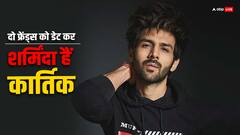 'मैंने दो सहेलियों को किया डेट', कार्तिक आर्यन का शॉकिंग खुलासा, कहा- 'मैं शर्मिंदा हूं...'