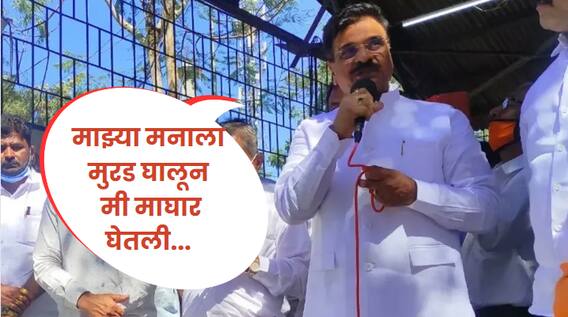 Vijay Shivtare : माझ्या मनाला मुरड घालून मी माघार घेतली; सासवडच्या सभेपूर्वी शिवतारेंची कबुली Vijay Shivtare : माझ्या मनाला मुरड घालून मी माघार घेतली; सासवडच्या सभेपूर्वी शिवतारेंची कबुली