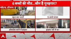 Mahendragarh School Bus Accident: 6 बच्चों ने गवाई जान, सामने आई हादसे की बड़ी वजह | Breaking News