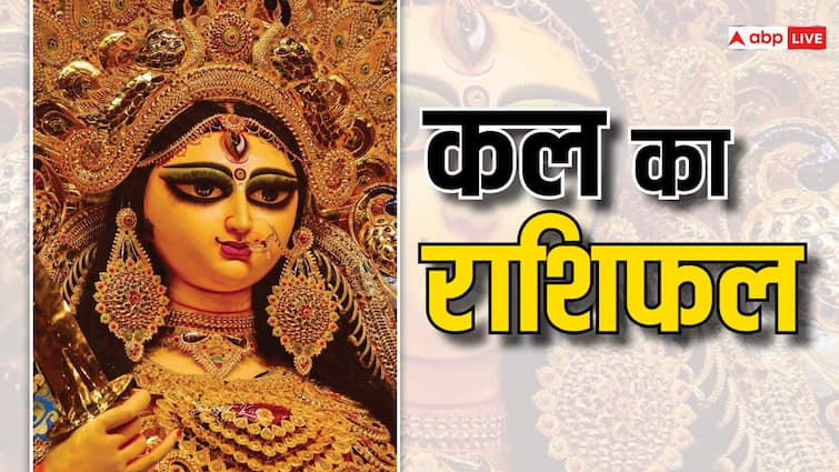 Kal Ka Rashifal Horoscope Tomorrow 12 April 2024 maa durga bless on navratri these zodiac signs Kal Ka Rashifal, 12 April 2024: नवरात्रि का चौथा दिन इन राशियों की पूरी होगी हर अधूरी मुराद, जानें कल का राशिफल