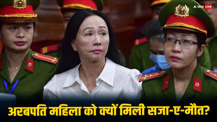 Truong My Lan Vietnamese billionaire sentenced to death for 44 billion world biggest bank fraud case Truong My Lan: अरबपति महिला को मिली सजा-ए-मौत, किया दुनिया का सबसे बड़ा बैंक फ्रॉड, कोर्ट में पेश हुए 108 बक्सों में सबूत