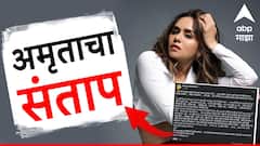 तुम्हाला फक्त स्वतःची लाज वाटायला पाहिजे; अमृता खानविलकरने व्यक्त केला संताप