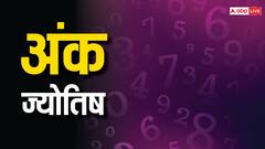 हर काम में निपुण होते हैं इस मूलांक के लोग, समय के होते हैं बेहद पाबंद