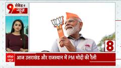 PM Modi In Rajasthan & Uttarakhand | Watch Top Updates Of The Hour Only On ABP News