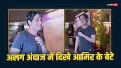 मेकअप में घूमते हुए दिखाई दिए आमिर खान के बेटे जुनैद