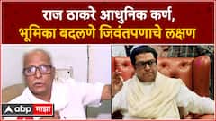 Prakash Mahajan on Raj Thackeray :राज ठाकरे म्हणजे कर्ण, भूमिका बदलणे जिवंतपणाचे लक्षण: प्रकाश महाजन