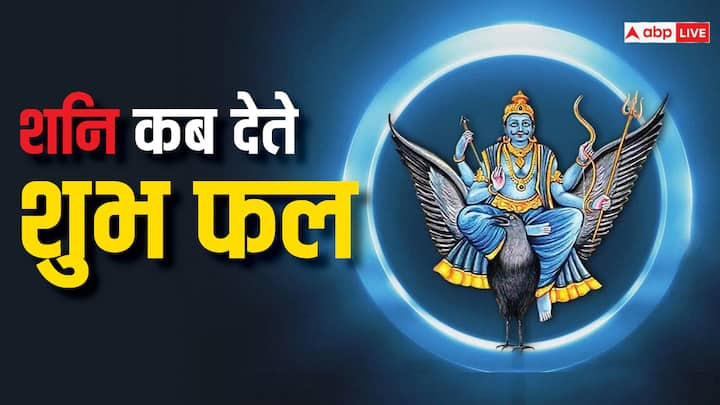 Shani Dev: शनि कर्म प्रधान देवता है, इनका न्याय निष्पक्ष होता है. शनि देव के दुष्प्रभाव में व्यक्ति बर्बाद हो जाता है लेकिन कुछ ऐसे काम हैं जिनको करने से शनि गरीब को भी धनवान बना देते हैं. जानें