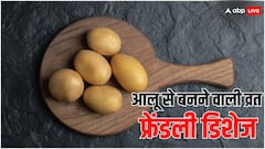 Navratri 2024: केवल आलू से तैयार हो जाती हैं व्रत में खाई जाने वाली ये डिशेज, जरूर करें ट्राई