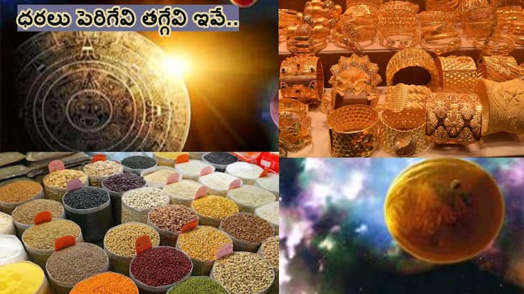 Navanayaka Phalithalu 2024 to 2025 Price of gold silver and Essential Commodities in Krodhi Nama Samvatsara Navanayaka Phalithalu 2024 to 2025: ఈ ఏడాది బంగారం, ఎర్ర చందనం, సరుకుల ధరలు ఏవి పెరుగుతాయి - ఏవి తగ్గుతాయో తెలుసా!