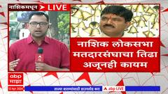 Nashik Loksabha Election 2024 : बंडखोरी टाळण्यासाठी उमेदवाराची उशीरा घोषणा होणार ?