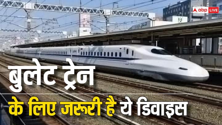 भारत में बहुत जल्द ही बुलेट ट्रेन पटरियों पर दौड़ेगी. बता दें कि मुंबई और अहमदाबाद के बीच दौड़ने वाली भारत की पहली बुलेट ट्रेन का काम तेजी से चल रहा है.