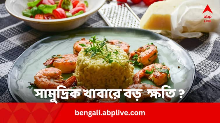 Seafoods Like Shrimp Lobster Are Posing Great Health Risk As These Contain Forever Chemical: Study Health Update: প্রিয় সামুদ্রিক খাবারে 'ফরেভার কেমিকাল', কী এটি, কেন বিপদের ?