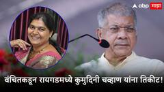 वंचितकडून रायगडमध्ये मराठा समाजाच्या कुमुदिनी चव्हाण यांना तिकीट! गीते यांना फटका बसणार?