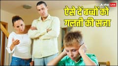 इन टिप्स को अपनाकर बच्चों को दें सजा, फिर कभी नहीं करेगा गलती