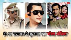 ईद पर 2000 करोड़ की कमाई कर चुकी हैं सलमान खान की फिल्में
