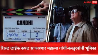 Gandhi Web Series : रिअल लाईफ कपल साकारणार महात्मा गांधी-कस्तुरबांची भूमिका; 'गांधी' वेब सीरिज लवकरच भेटीला