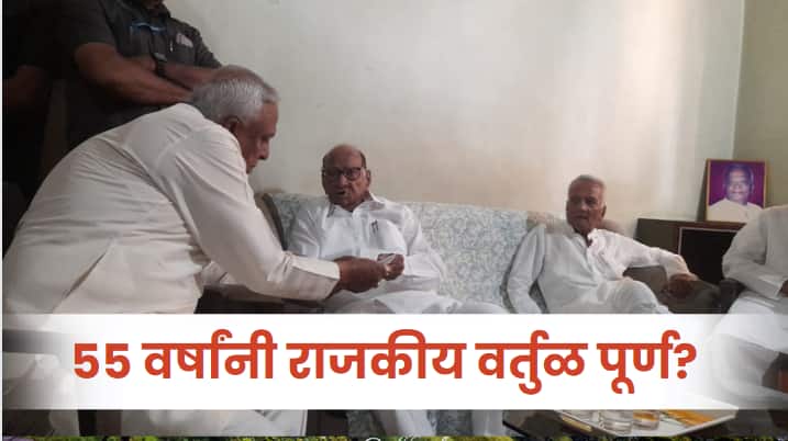Sharad Pawar Meet opposition Kakde family in baramati almost after 55 year maharashtra political News Sharad Pawar Meet Kakde family : 55 वर्षांनी राजकीय वर्तुळ पूर्ण? शरद पवारांनी घेतली कट्टर प्रतिस्पर्धी काकडे कुटुंबीयांची भेट; कारण ठरलं...