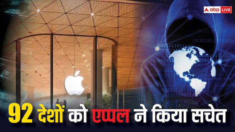 भारत समेत 92 देशों को एप्पल की चेतावनी, जानिए इस खतरनाक साइबर अटैक से बचने का तरीका