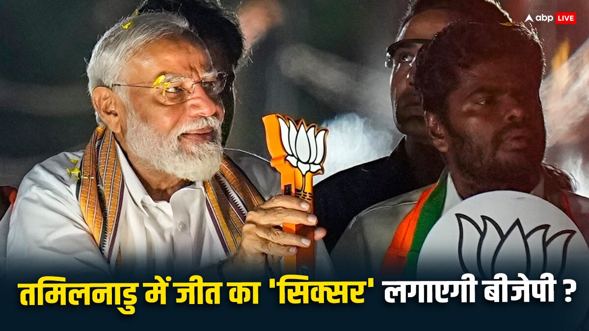 Lok Sabha Election 2024: द्रविड़ियन राजनीति में आस्था का तड़का लगा रही BJP, इन 6 सीटों से फतह होगा दक्षिण का द्वार