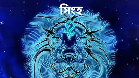 কর্মক্ষেত্রে আরও বেশি উন্নতির সম্ভাবনা। যা কেরিয়ারকে আরও এগিয়ে নিয়ে যেতে সাহায্য করবে। ঠান্ডা লাগার ফলে সর্দি, কাশির সমস্যা হতে পারে। বুকে ব্যথা হতে পারে। স্বাস্থ্যকর খাবার খেতে হবে। বন্ধুদের সঙ্গে সময় কাটালে একাধিক সমস্যা থেকে মুক্তি মিলতে পারে। মন খুশি থাকবে তাতে। আর্থিক ব্যয় বাড়তে পারে। গাড়ি কেনার সম্ভাবনা রয়েছে।