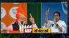 ABP Cvoter Survey: बंगाल में BJP के वोट प्रतिशत से टेंशन में ममता बनर्जी की TMC, सर्वे ने दिया I.N.D.I.A को भी झटका