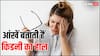 Kidney Health: आंखों और किडनी का होता है खास कनेक्शन, एक से लगा सकते हैं दूसरे की सेहत का अंदाजा