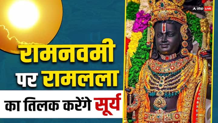 Ayodhya ram mandir sun tilak on ram navami 2024 ram lalla forehead surya abhishek trial success ann Ram Lalla Surya Tilak: रामनवमी पर रामलला के ललाट पर तिलक करेंगे सूर्य, सूर्य अभिषेक का हुआ सफल परीक्षण