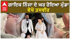 ਗਾਇਕ ਨਿੰਜਾ ਦੇ ਘੱਰ ਹੋਇਆ ਮੁੰਡਾ , ਵੇਖੋ ਤਸਵੀਰ