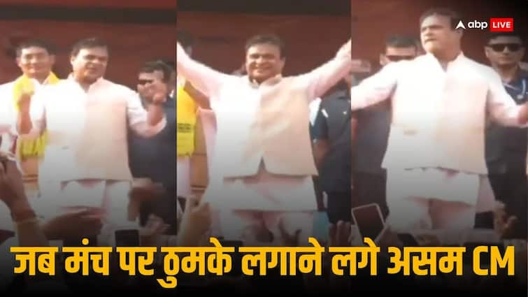 VIDEO: जब प्रचार के बीच मंच पर झूमने लगे हिमंत बिस्वा सरमा, देखें फिर क्या हुआ