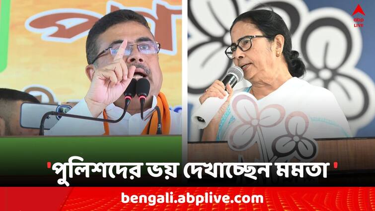 Lok Sabha Election 2024, Suvendu Adhikari attacks CM Mamata Banerjee on Bengal Police issue Suvendu On Mamata: উনি বুঝেছেন পুলিশকে ক্য়াডারে পরিণত না করলে জেতা যাবে না : শুভেন্দু