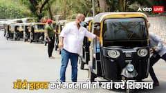 ऑटो वाला मीटर से चलने से कर रहा है इनकार तो यहां करें शिकायत, होगी कार्रवाई