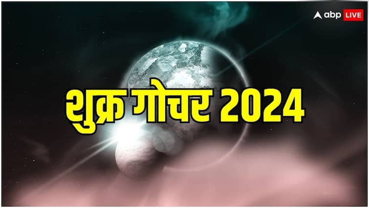 Shukra Gochar 2024 Venus Transit In Taurus These Zodiac Signs Will Suffer Huge Losses Shukra Gochar 2024: वृषभ राशि में हुआ शुक्र का गोचर, इन राशियों को होगा भारी नुकसान, पार्टनर से बढ़ेंगे झगड़े