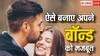 Relationship Tips: जब रिलेशनशिप में सब कुछ फील हो बोरिंग, अपनाएं ये तरीका