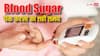 Health Tips: इस समय चेक करेंगे ब्लड शुगर तो मिलेगा सटीक रिजल्ट, जानें सही समय और तरीका