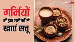 Summer Foods: गर्मियों में खाएं सत्तू से बनी ये डिशेज, शरीर रहेगा ठंडा और हीटवेव से बचने में भी मिलेगी मदद