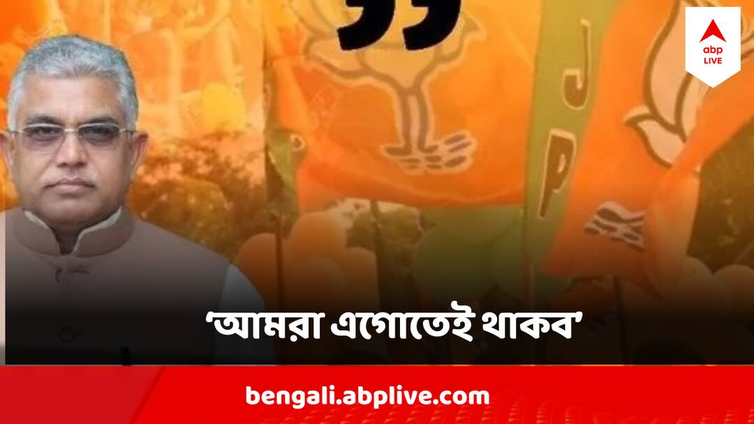 Dilip Ghosh On Opinion Poll : ওপিনিয়ন পোলে দিলীপের জয়ের সম্ভাবনা দেখছে C Voter, কী বলছেন বিজেপি প্রার্থী নিজে? C Voter Opinion Poll Loksabha Election 2024 Dilip Ghosh May Win In Bardhaman Durgapur Constituency What Dilip Ghosh Says Dilip Ghosh On Opinion Poll : ওপিনিয়ন পোলে দিলীপের জয়ের সম্ভাবনা দেখছে C Voter, কী বলছেন বিজেপি প্রার্থী নিজে?