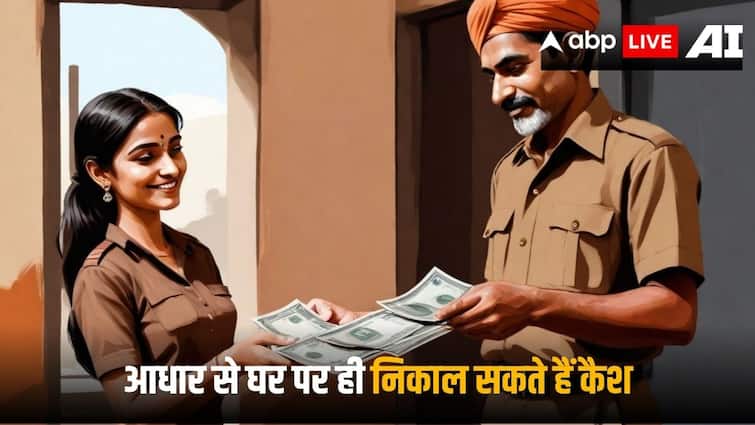 Aadhaar ATM AePS service withdraw cash from your home no need to go to ATM or Bank Aadhaar ATM: अब अपने ही घर पर बैठकर निकाल सकते हैं कैश, एटीएम जाने की भी जरूरत नहीं