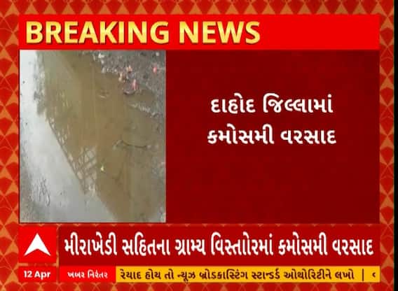 Dahod Rain | เชฆเชพเชนเซเชฆ เชเชฟเชฒเซเชฒเชพเชฎเชพเช เชเชฎเซเชธเชฎเซ เชตเชฐเชธเชพเชฆ, เชเซเช เชเซเชฏเชพเช เชเซเชฏเชพเช เชชเชกเซเชฏเซ เชตเชฐเชธเชพเชฆ?