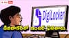 Digi Locker: డిజిలాకర్‌లోనూ ఇంటర్ ఫలితాలు ఎందుకు పెట్టినట్టు?