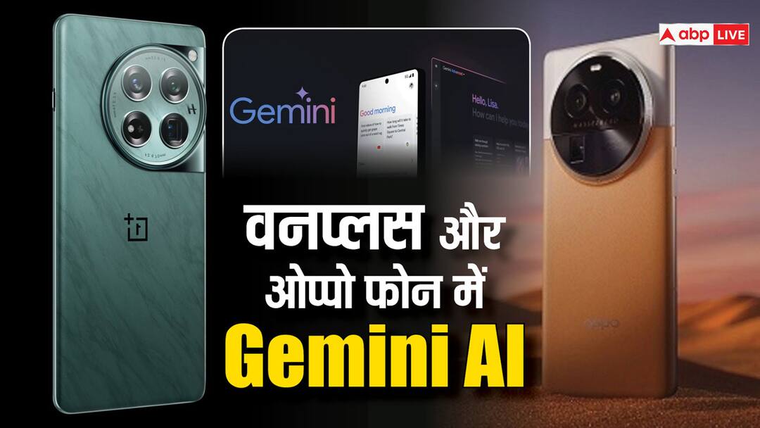 OnePlus और Oppo फोन में जल्द मिलेंगे गूगल जेमिनी AI फीचर्स, जानिए पूरी डिटेल्स Oppo and OnePlus Phone May come with Google Gemini AI Model OnePlus और Oppo फोन में जल्द मिलेंगे गूगल जेमिनी AI फीचर्स, जानिए पूरी डिटेल्स