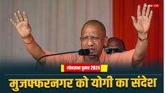 मुजफ्फरनगर सीट पर फंसी बीजेपी? सीएम योगी खुद मैदान में, दिया एकता का संदेश