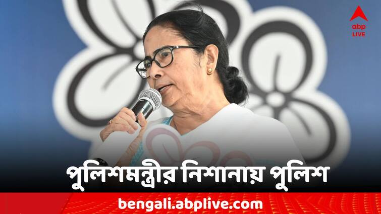 Loksabha Election 2024 CM Mamata Banerjee Attack a section of West Bengal Police Mamata Banerjee: 'কীসের ভয়, চাকরি যাবে?...এখনই দিল্লি চলে যান না!' পুলিশকেই নিশানা পুলিশমন্ত্রীর