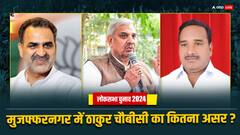 मुजफ्फरनगर में 2 बड़े जाट नेताओं में टक्कर, ठाकुरों की नाराजगी बिगाड़ेगी किसका खेल? जानें सियासी समीकरण