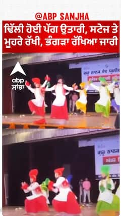 Boy removed Turbun while Dancing | ਢਿੱਲੀ ਹੋਈ ਪੱਗ ਉਤਾਰੀ, ਸਟੇਜ ਤੇ ਮੂਹਰੇ ਰੱਖੀ, ਭੰਗੜਾ ਰੱਖਿਆ ਜਾਰੀ